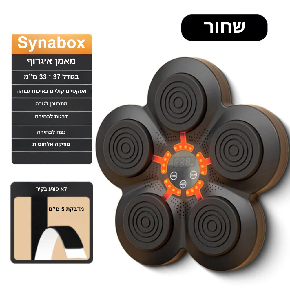 Synabox - מכונת האגרוף החדשנית מבית סינפלקס