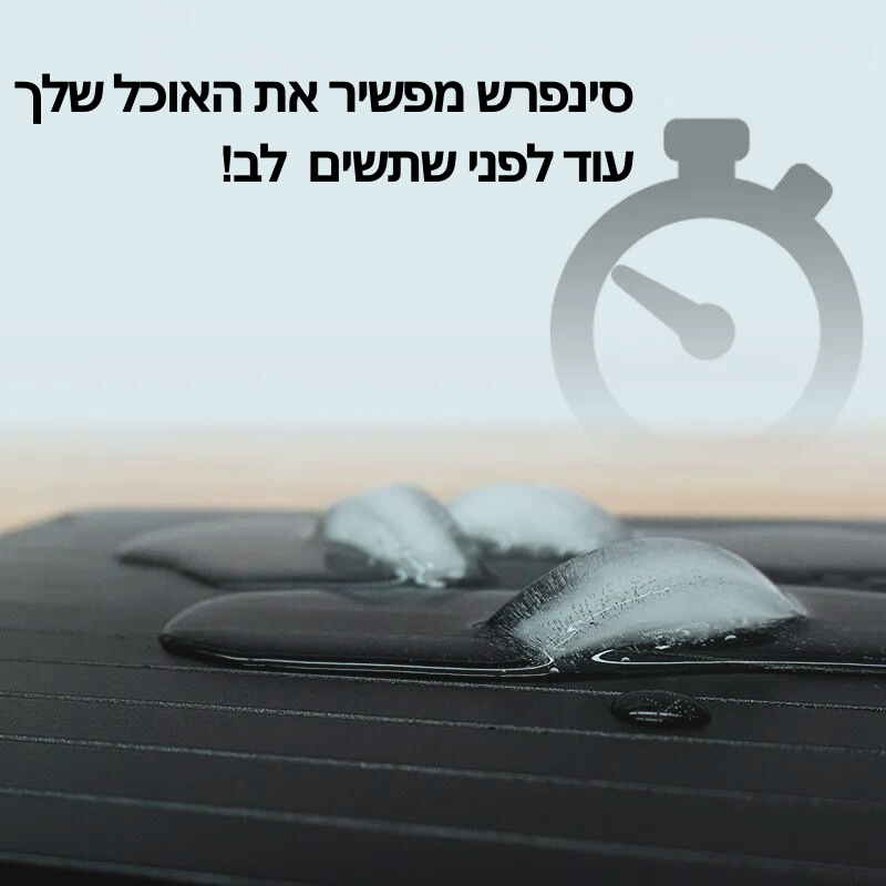 קרש הפשרה מבית  סינפלקס -  SynaFresh